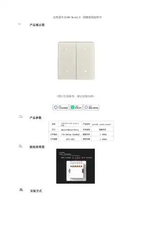 自然爱开关SW6 Mesh2.0 四键